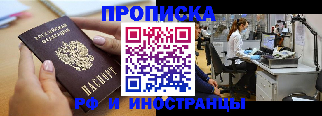 прописка регистрация в Зверево