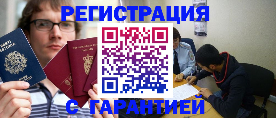 прописка 2025 в Зверево