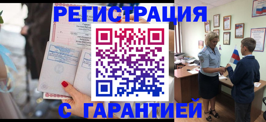 прописка для военкомата в Зверево