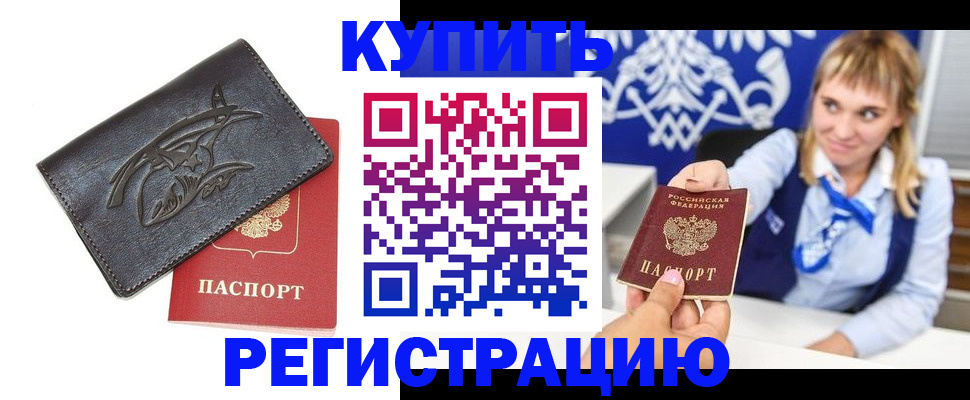 прописка от собственника в Зверево