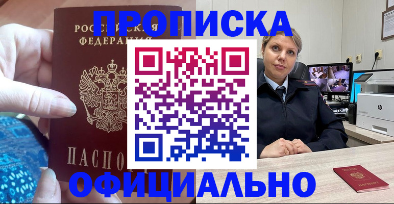 прописка для работы в Зверево