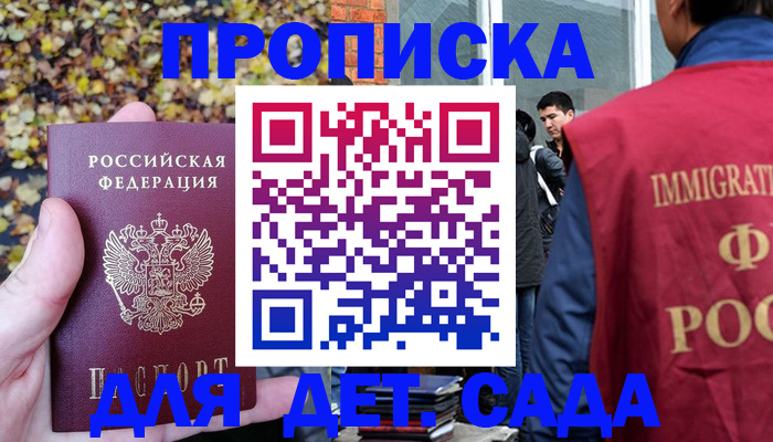 временная регистрация для всех в Зверево