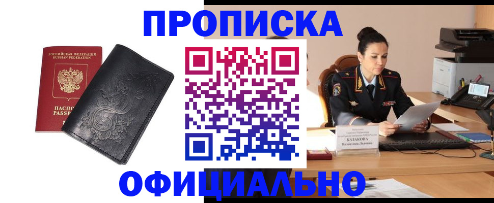 временная регистрация для всех в Зверево