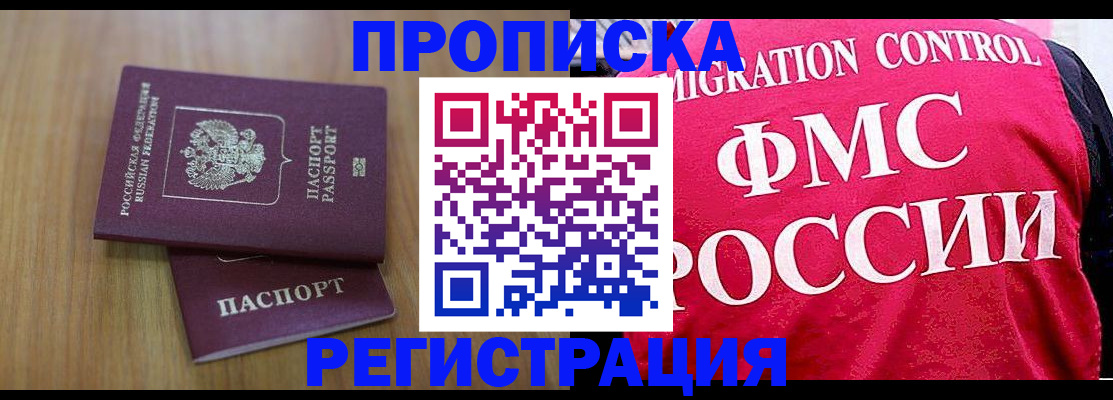 временная регистрация недорого в Зверево