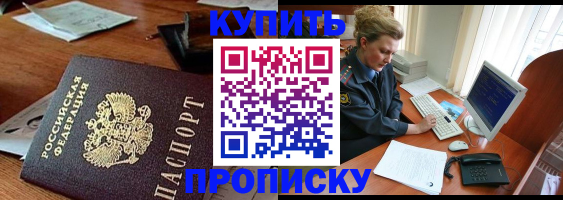 временная прописка в Зверево