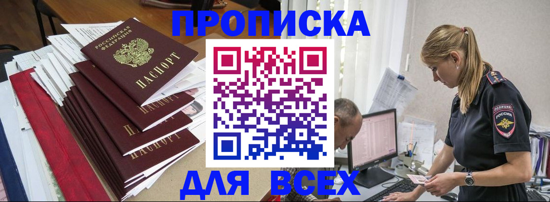 прописка поиск в Зверево